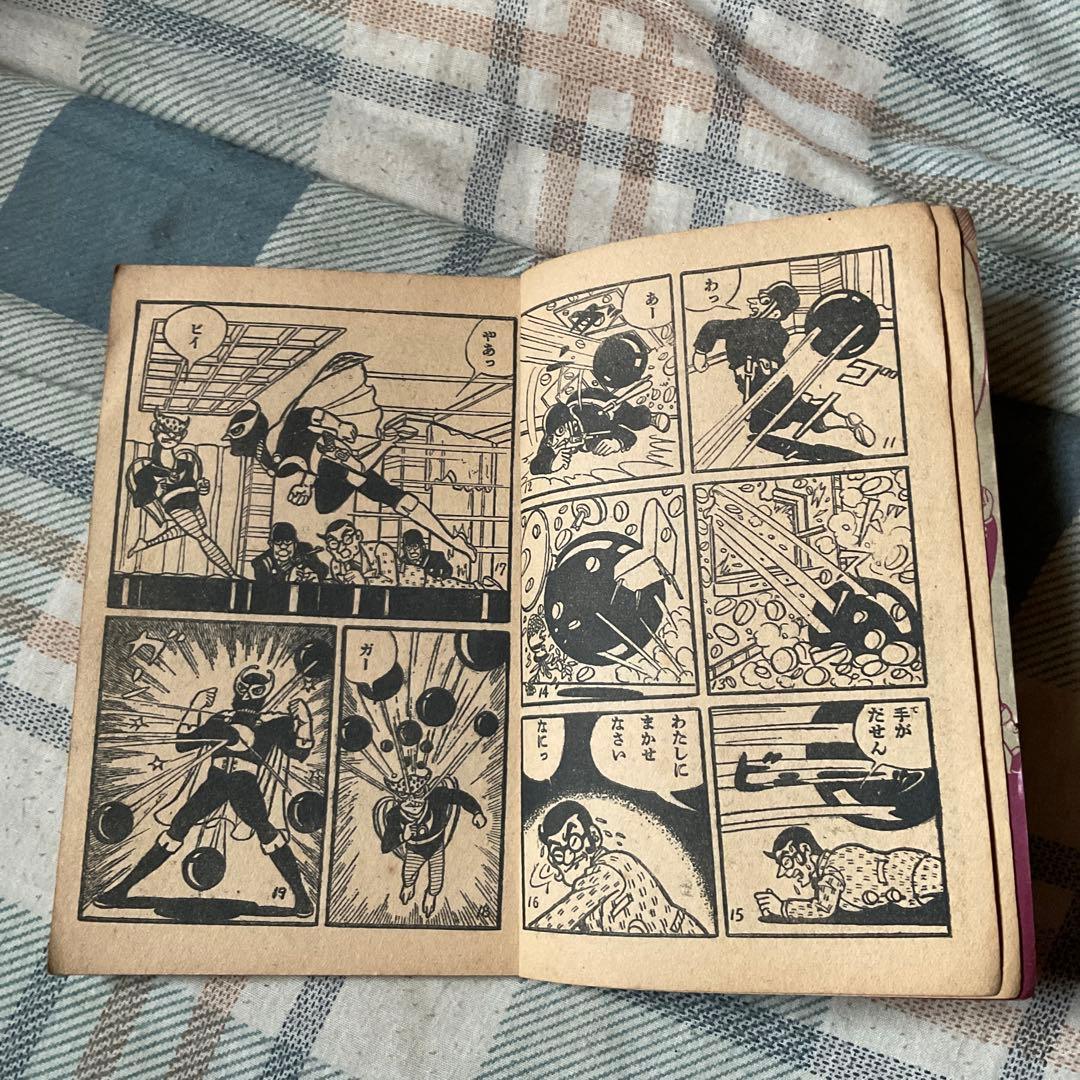 昭和36年 宇宙人マッハ　漫画／一峰大二（かずみねだいじ）　少年8月号ふろく。