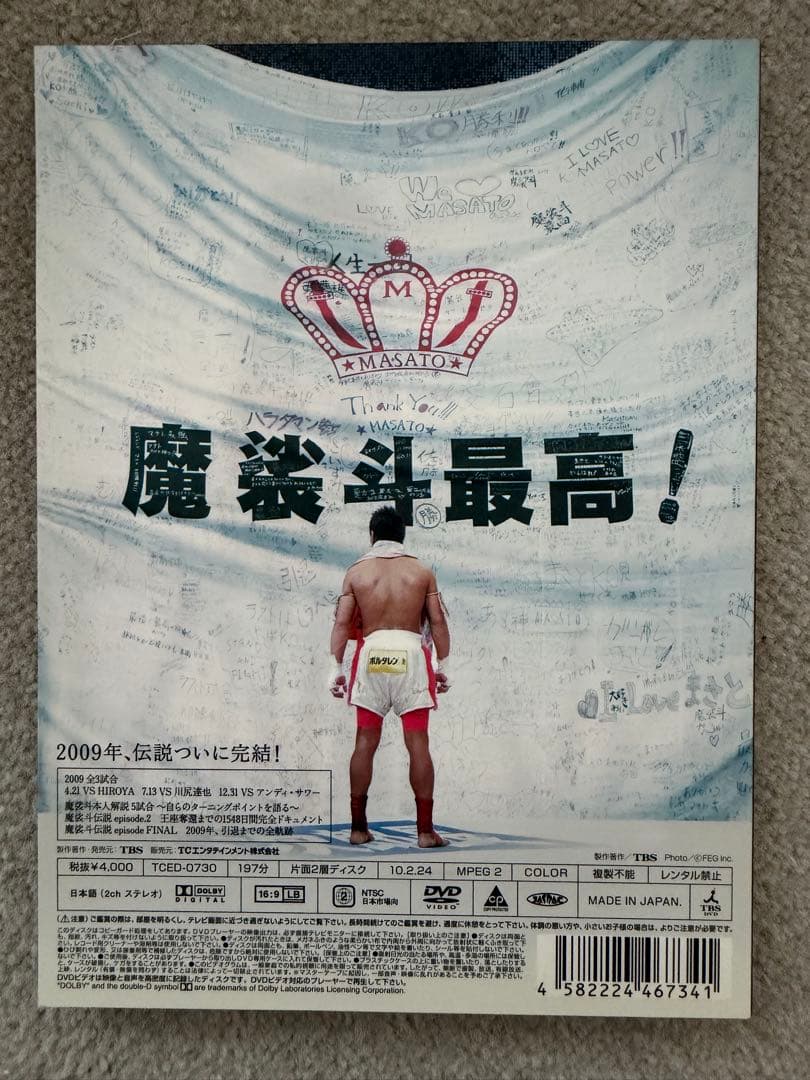 魔裟斗伝説 最終章 DVD