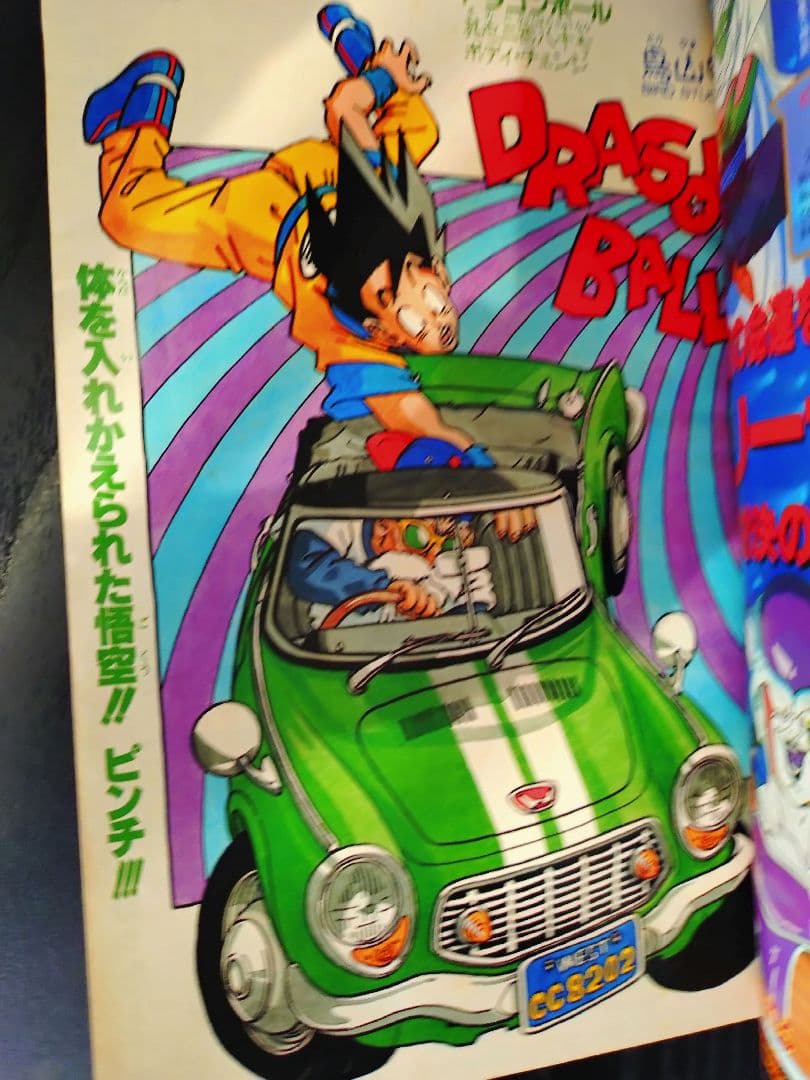 当時物【週刊少年ジャンプ1990年37号】ドラゴンボール　カラーポスター付 c