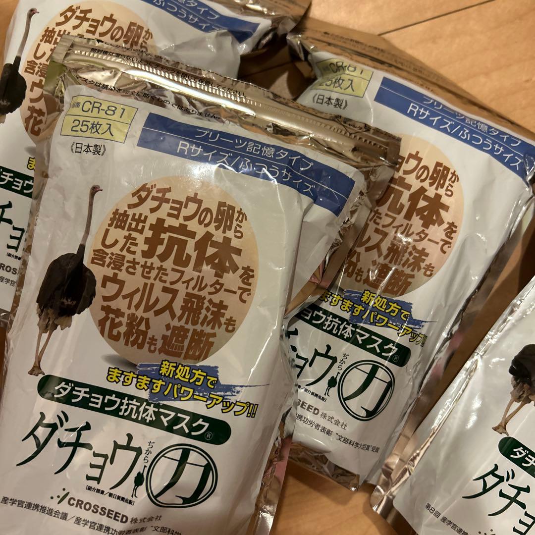 ダチョウ抗体マスク Rサイズ (ふつう) 25枚入　✖️３　おまけ開封済1パック