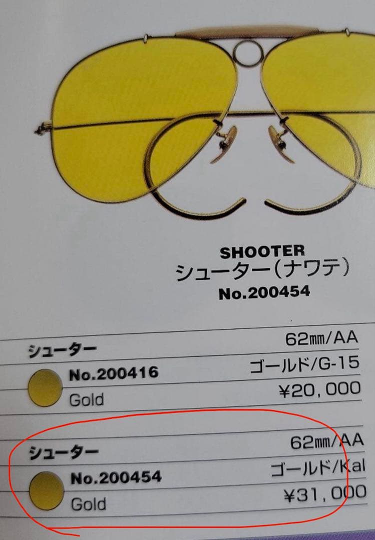 《美品》Ray-Banレイバン ボシュロム　カリクロームシューター　USA