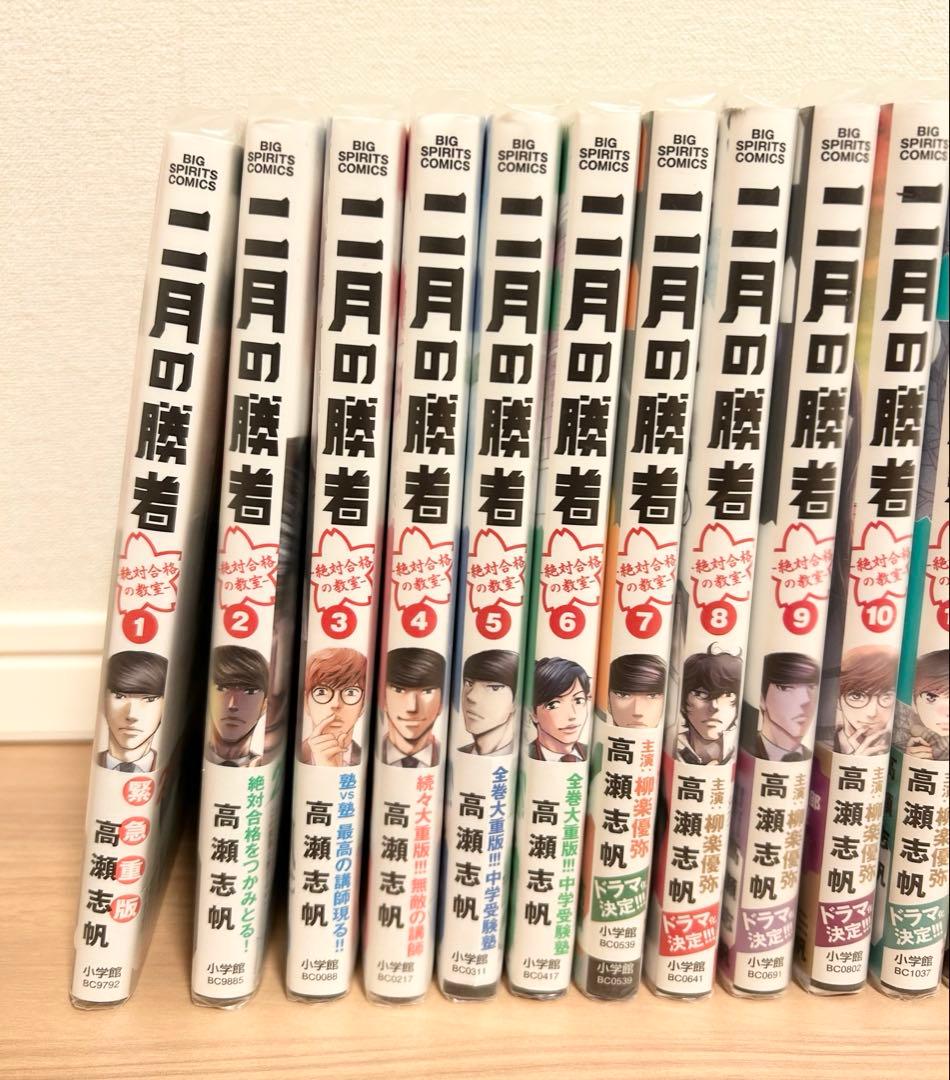 二月の勝者　漫画全巻セット　1〜21巻　中学受験