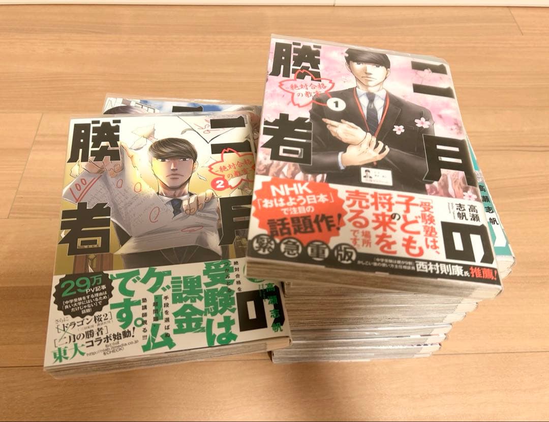 二月の勝者　漫画全巻セット　1〜21巻　中学受験
