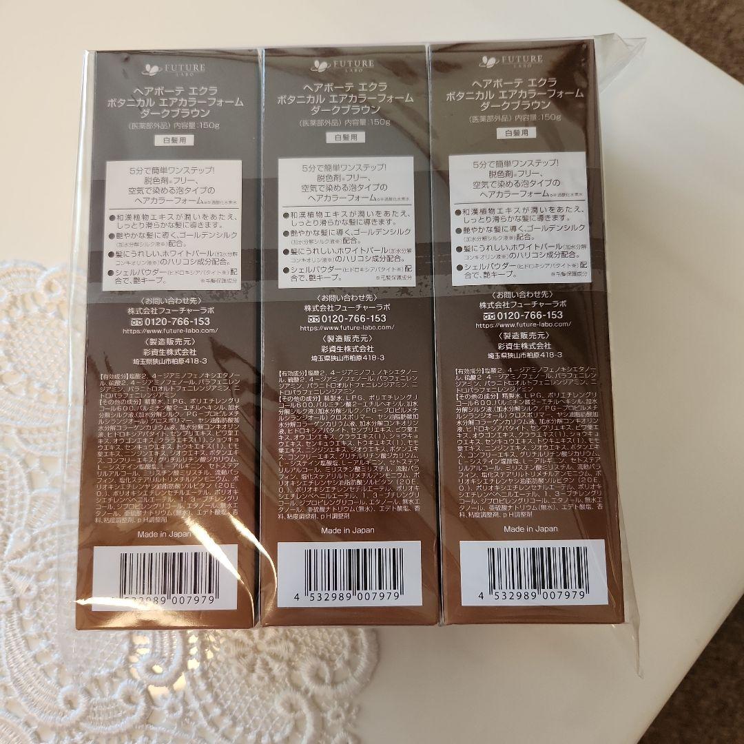 ÉCLAT エアカラー ダークブラウン 150g×3本