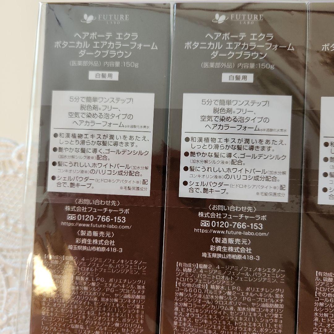 ÉCLAT エアカラー ダークブラウン 150g×3本