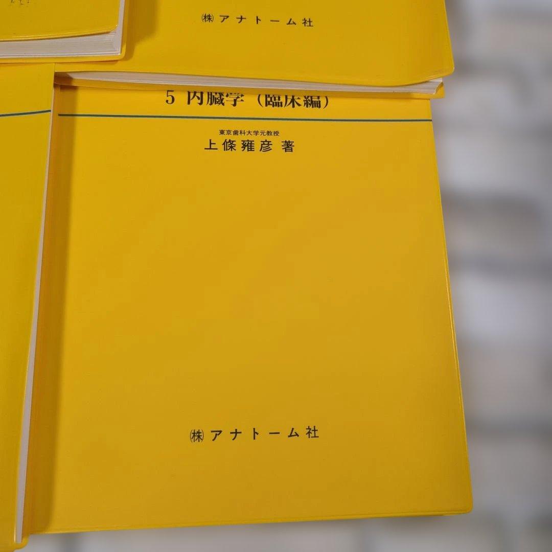 アナトーム社　口腔解剖学　6冊セット