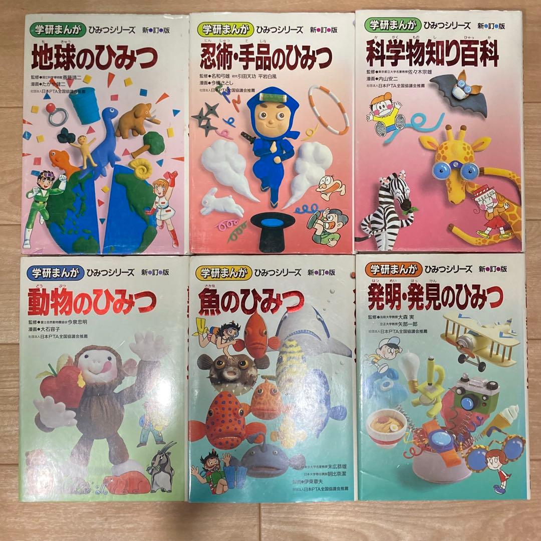 学研　ひみつシリーズ 25冊