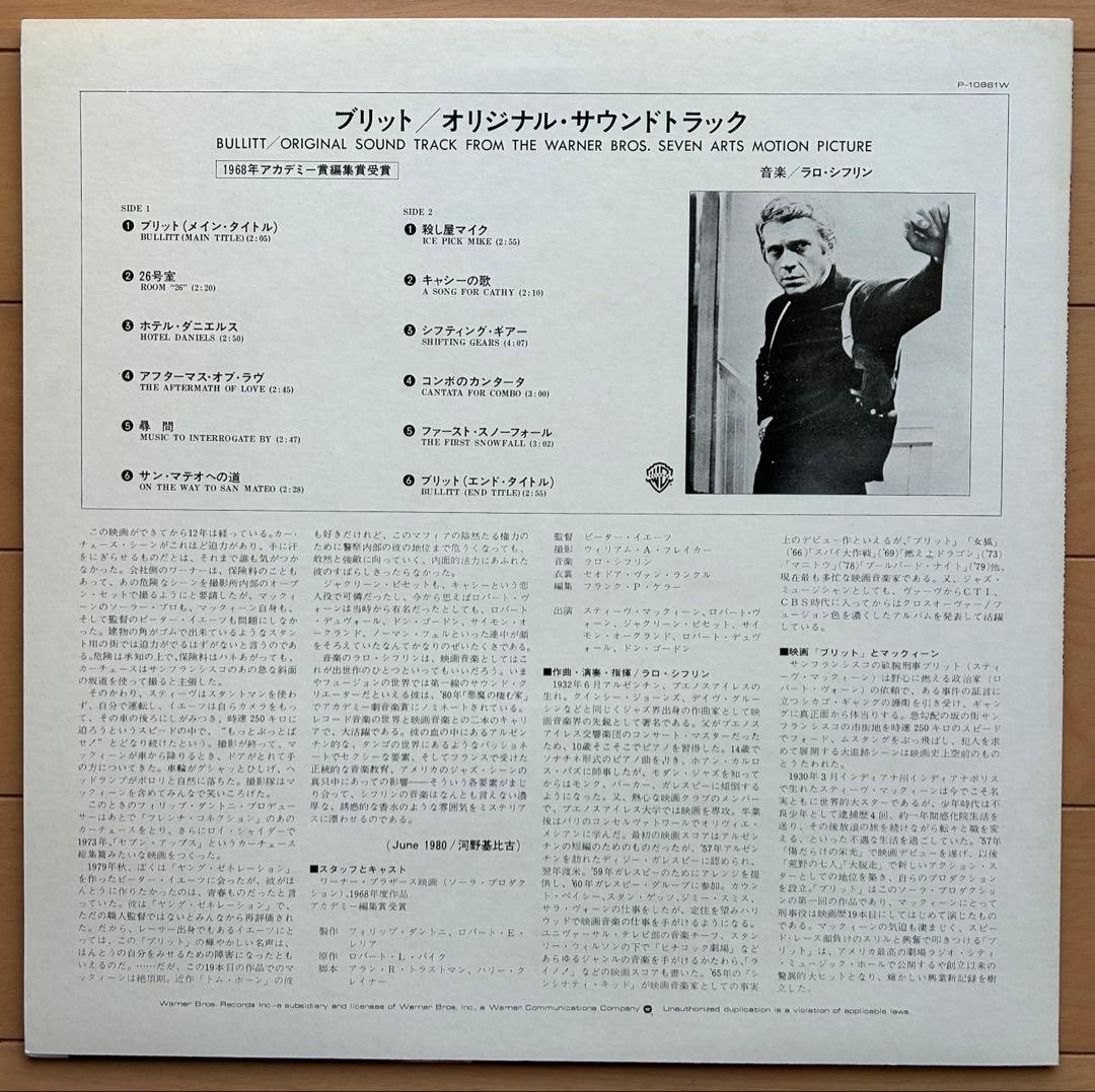 ブリット　サウンドトラック　LPレコード　音楽ラロ・シフリン