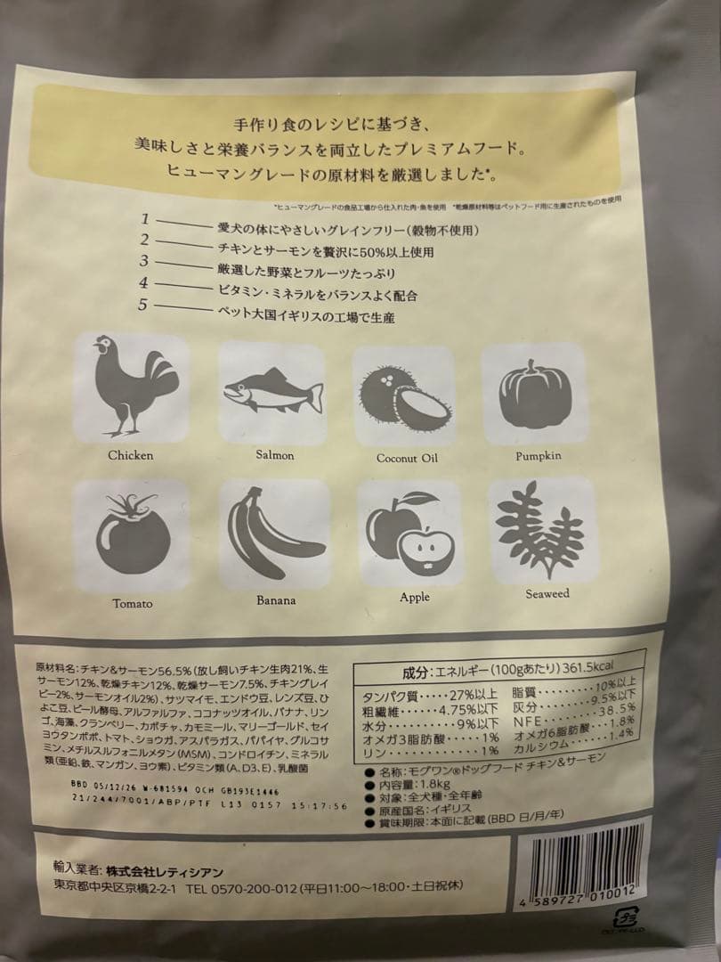 Mog Wan ドッグフード 1.8kg×２袋