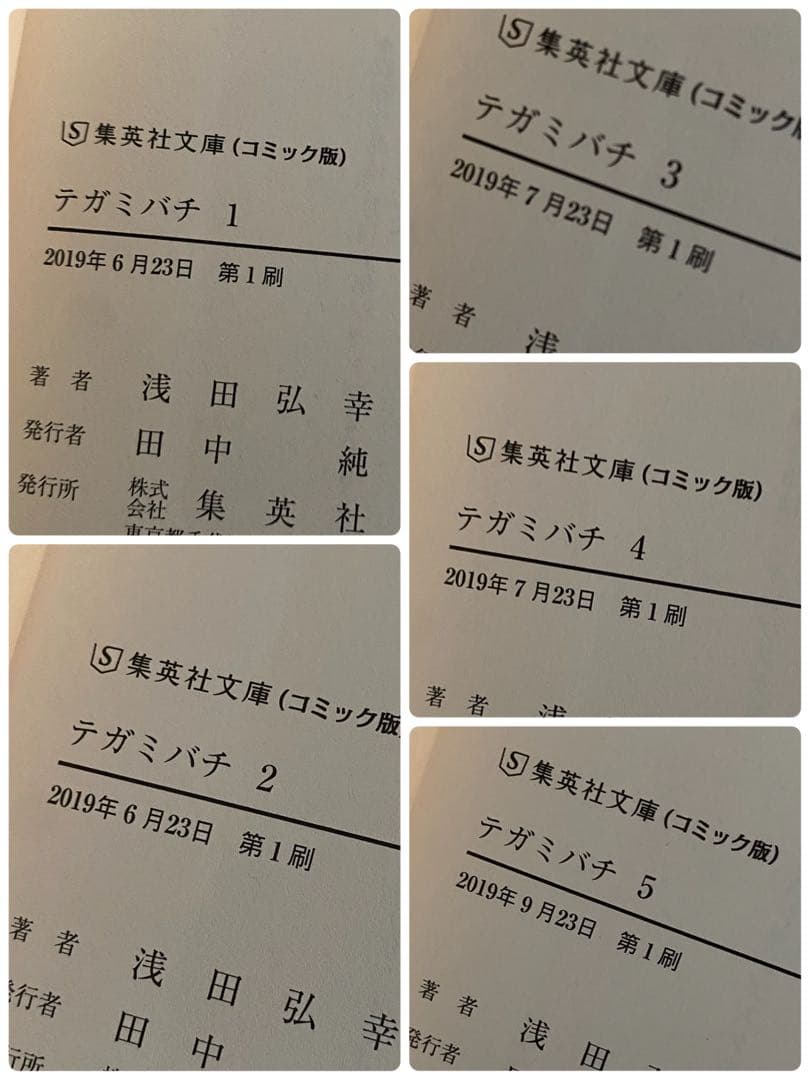 浅田弘幸 テガミバチ 全巻初版漫画 文庫版 セット