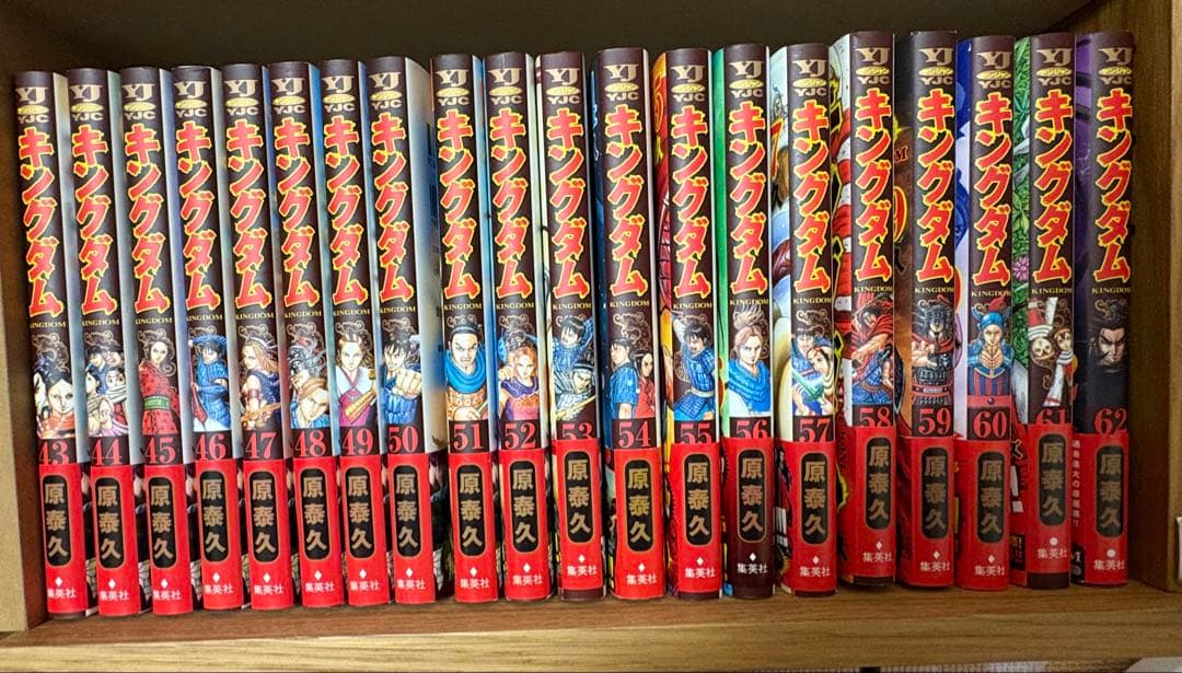 キングダム 1巻〜62巻 原泰久