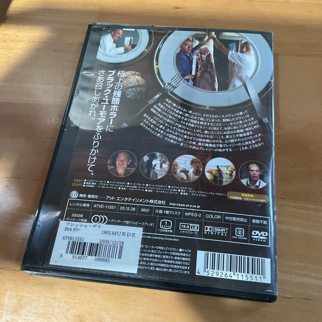 フレッシュ・デリ DVD
