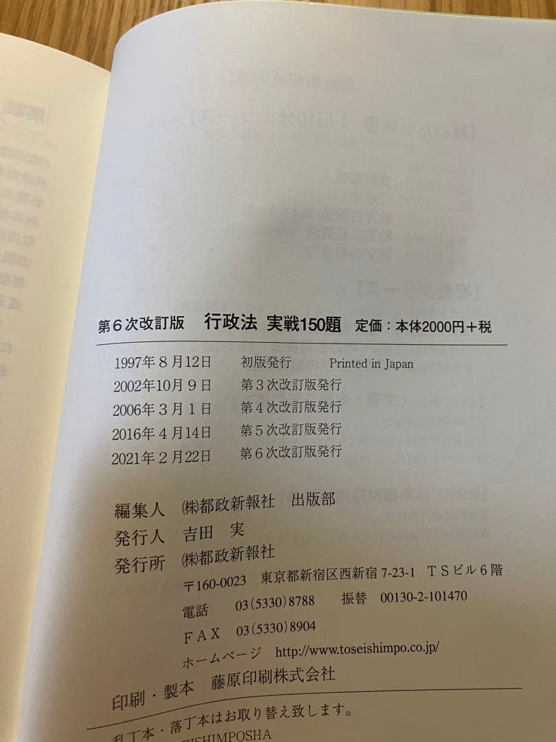実戦150題　地方自治法　地方公務員法　行政法　3冊セット