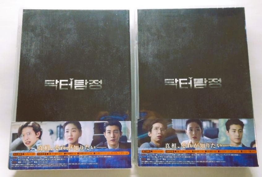 【未開封】ドクター探偵 DVD-BOX 1・2セット⁕韓国ドラマ