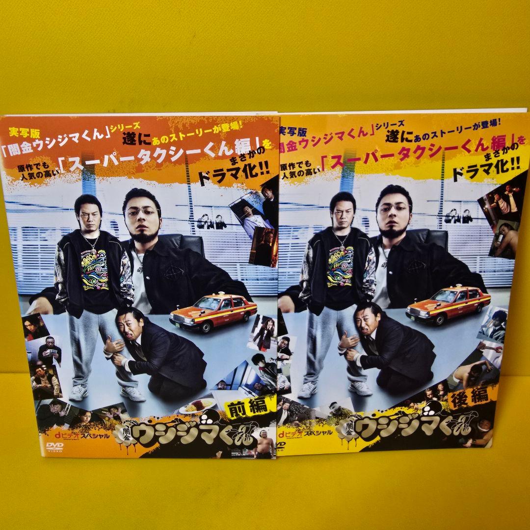闇金ウシジマくん/SP/劇場版、DVD全15巻