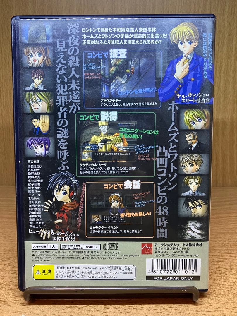 ps2 ディジタルホームズ