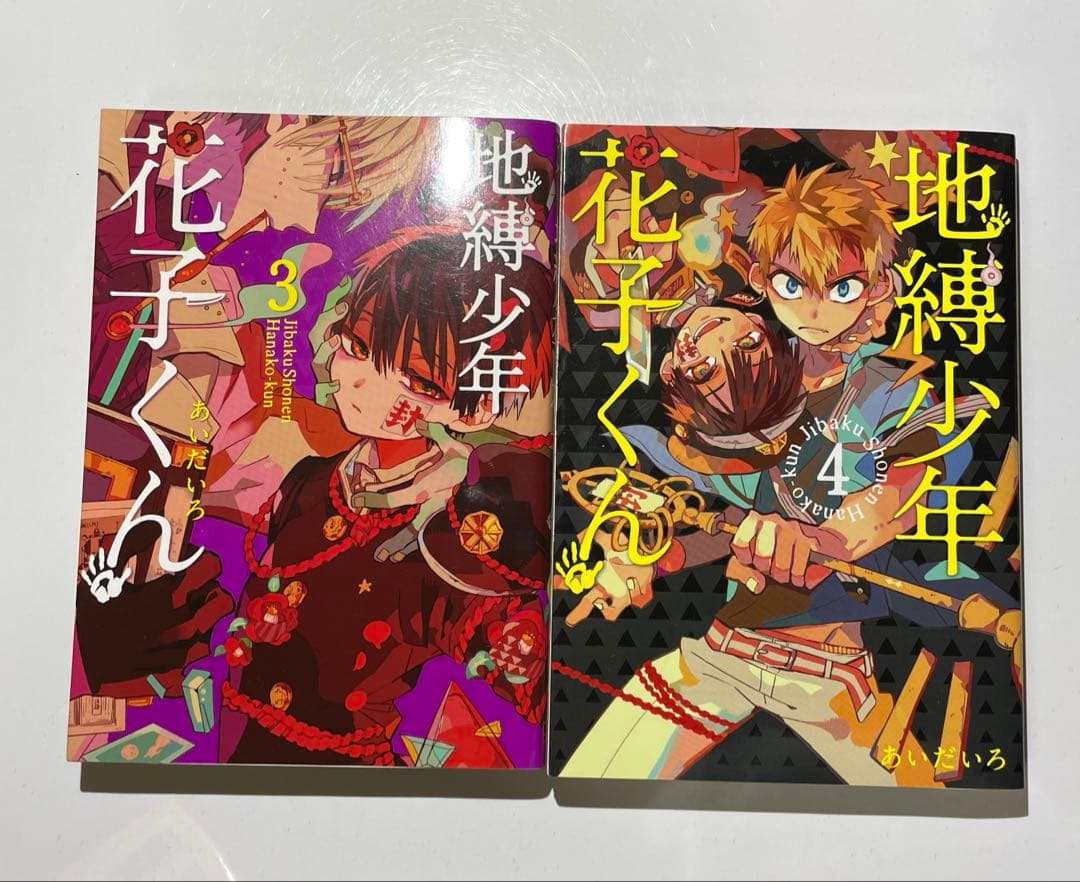 地縛少年花子くん 漫画 1巻～19巻まで
