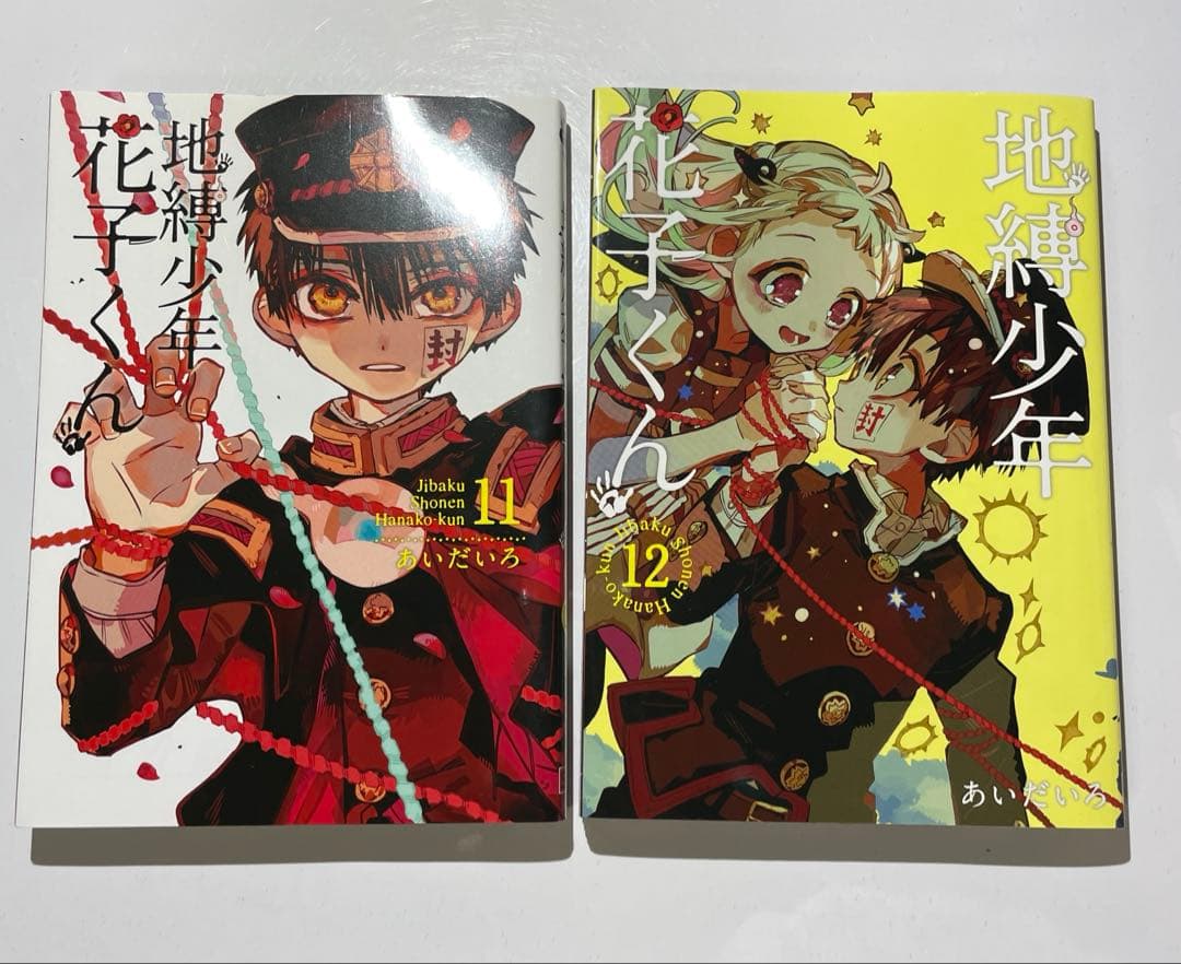 地縛少年花子くん 漫画 1巻～19巻まで