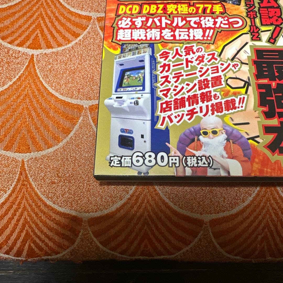 最終値下げ　新品　未使用　ドラゴンボールZ データカードダス　プレミアムガイド本
