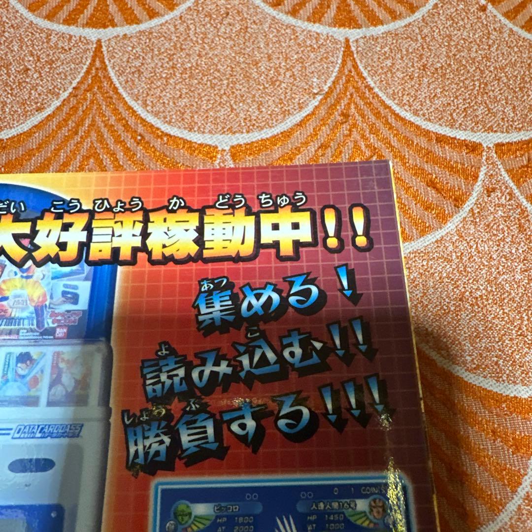 最終値下げ　新品　未使用　ドラゴンボールZ データカードダス　プレミアムガイド本