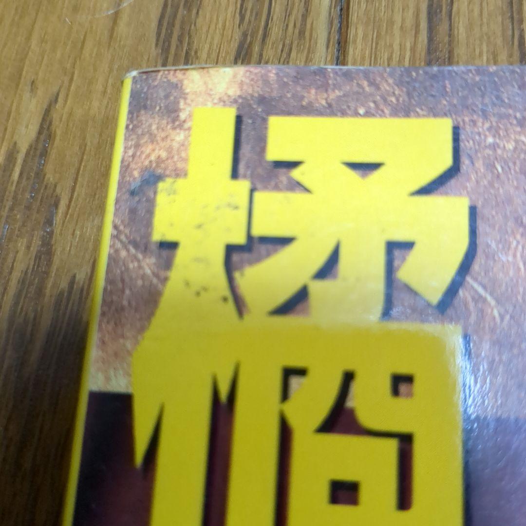 値下げ　100% 橘高文彦
