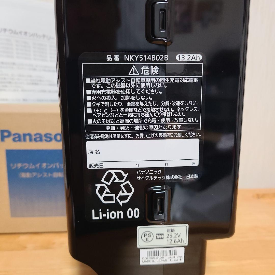 Panasonicバッテリー13.2Ah新品NKY514BO2B