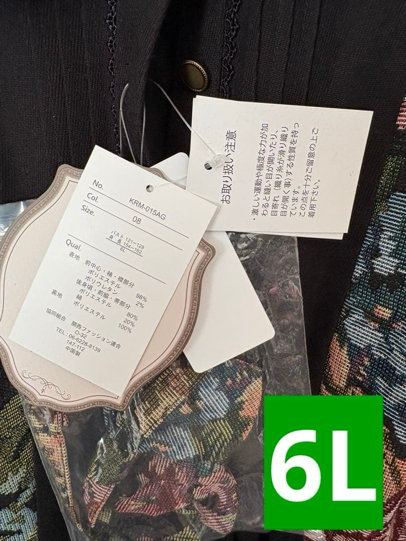 【希少・6L】新品 くる実 長袖ゴブラン織膝丈ワンピース 黒 ノエルドメモワール