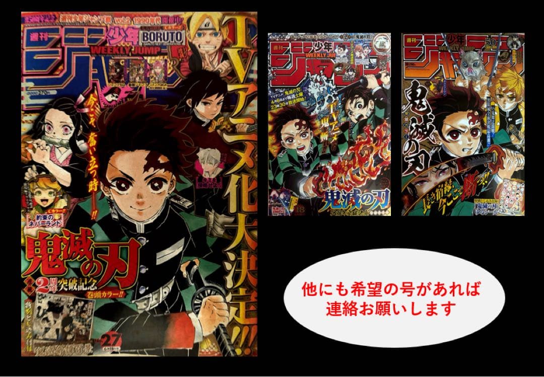 週刊少年ジャンプ 「鬼滅の刃」第1話・最終話掲載