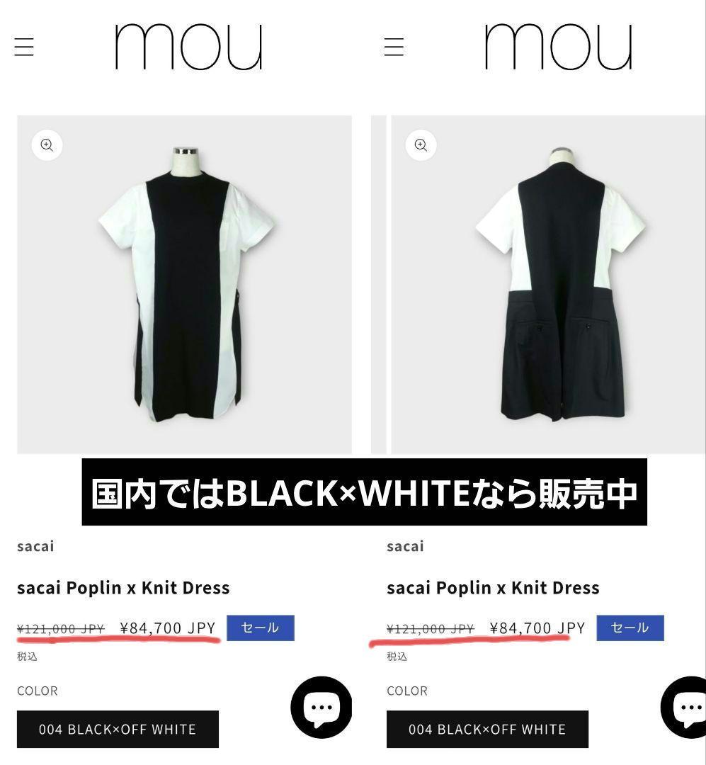sacai 25SS 新品 121,000円 Poplin Knit Dress
