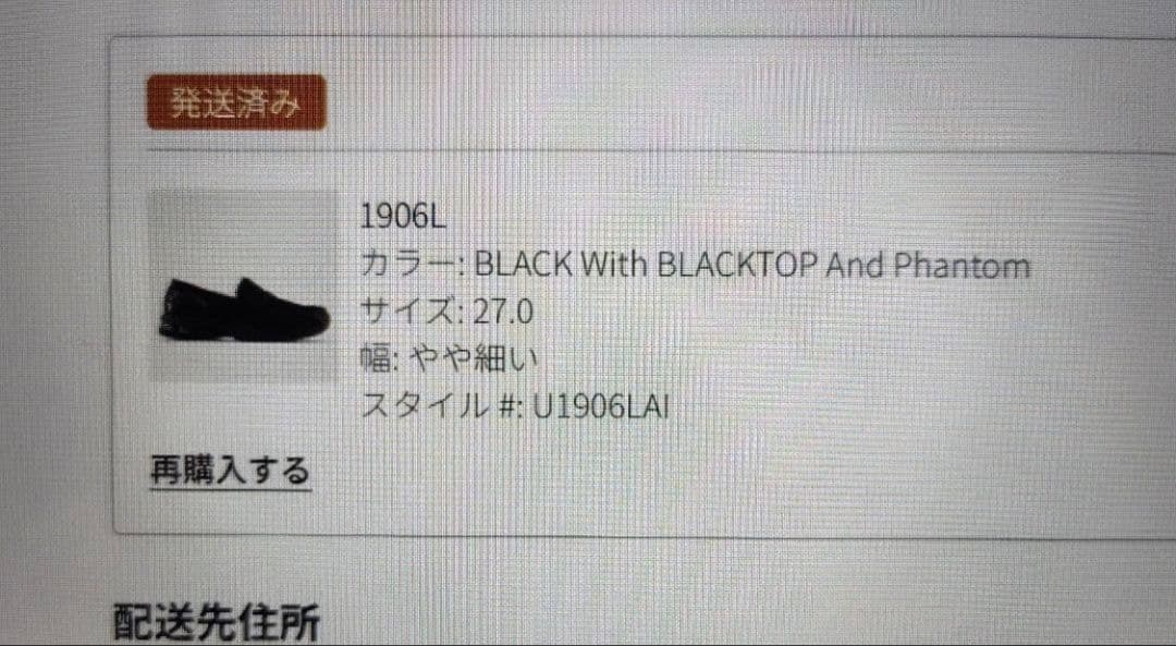 New Balance ニューバランス U1906LAI ブラック　27.0cm