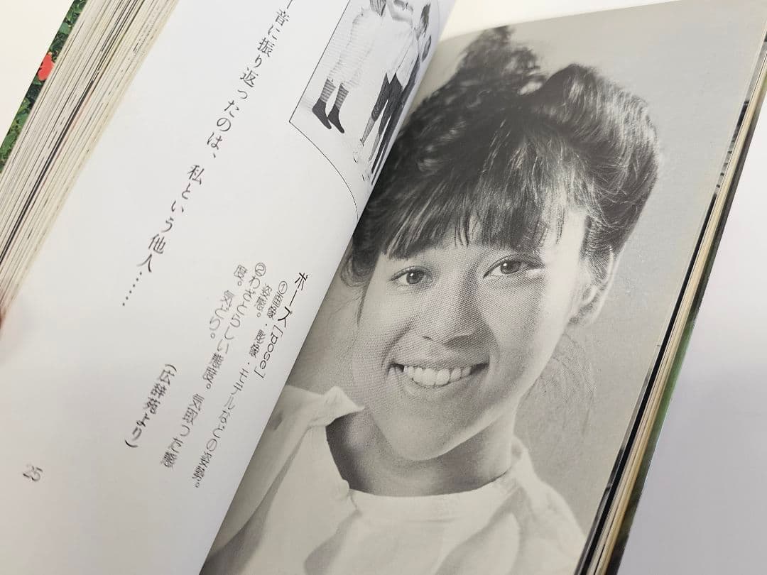 希少品1982年12月25日発行 岩崎良美 あなただけ日曜日 自伝エッセイ写真集