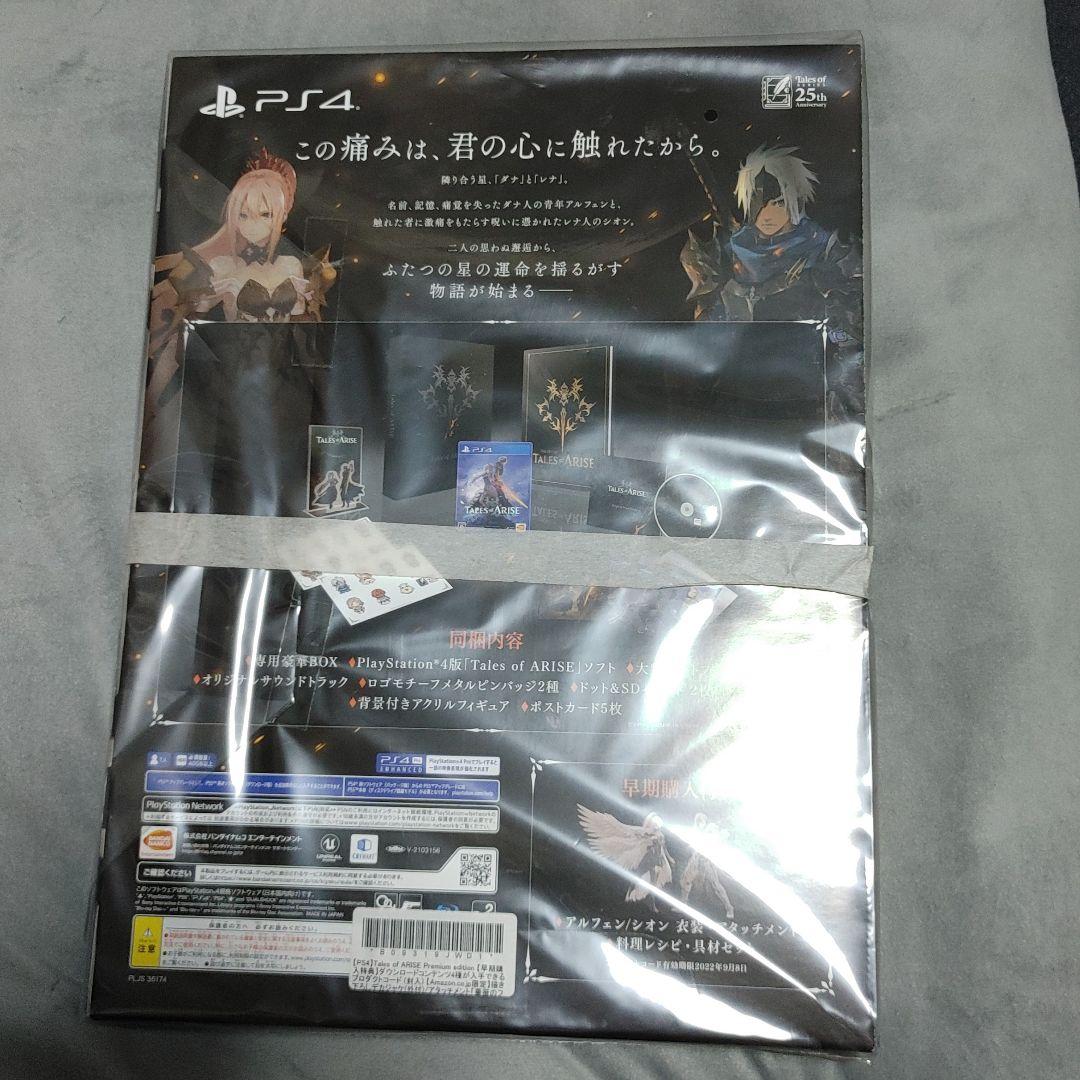 PS4 テイルズオブアライズ プレミアムエディション