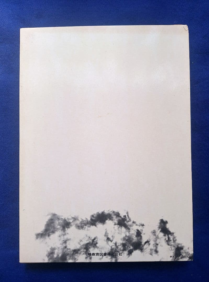 昭和史の謎　　昭和日本史14