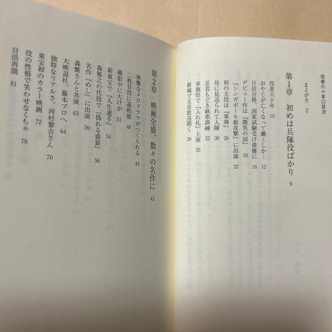 値下げ！[激レア！サイン！初版]役者六十年　小林桂樹　献呈署名、落款入り