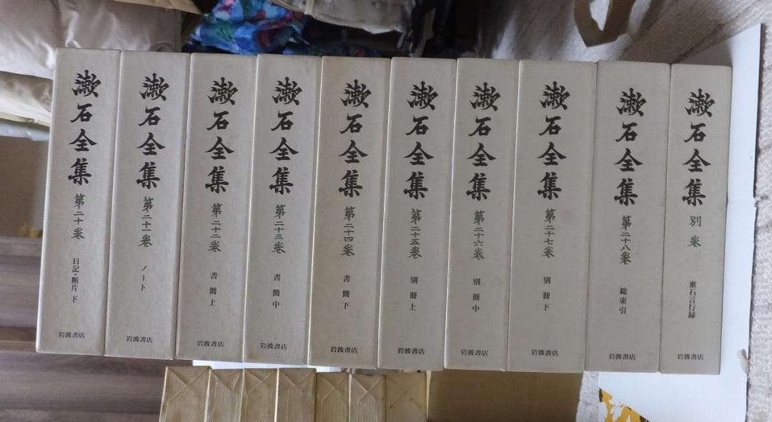 漱石全集　全28巻　別巻１巻　　計29冊　　　夏目漱石　　　岩波書店