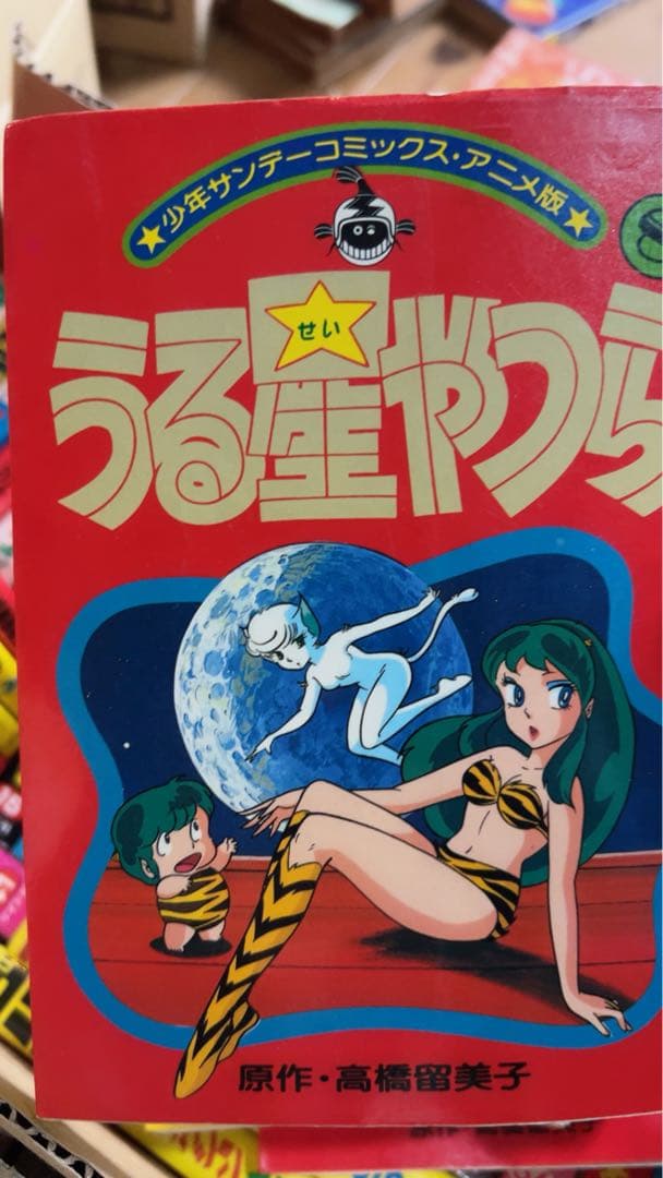 【全巻初版】うる星やつら 1〜12巻(11巻欠）少年サンデーコミックス昭和57年