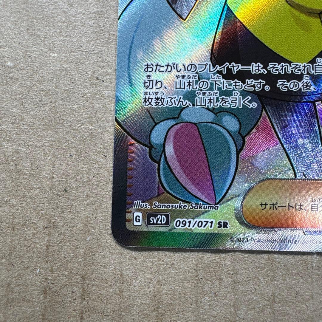 ナンジャモ SR 091/071 ポケモンカード　トレーナー　サポート