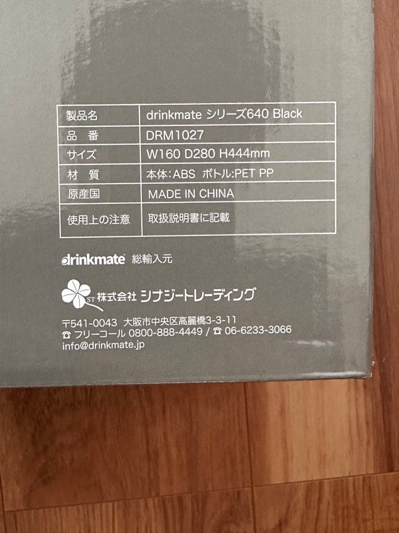 drinkmate 炭酸水メーカー シリーズ640 ブラック DRM1027