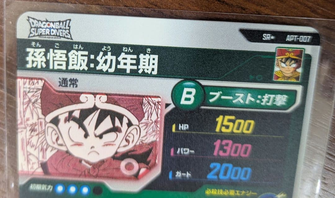 apt-007 孫悟飯　パラレル　アドバンスパック　ダイバーズ　ドラゴンボール