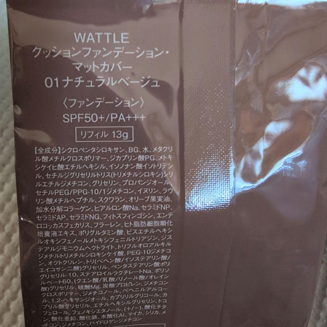【新品】WTTLEクッションファンデ ーション01ナチュラルベージュ 2個セット