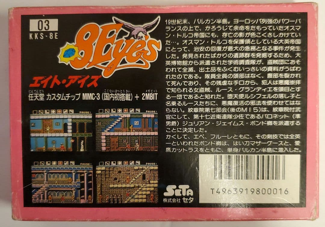 ☆お値下げ致します☆エイト・アイズ☆ファミコン