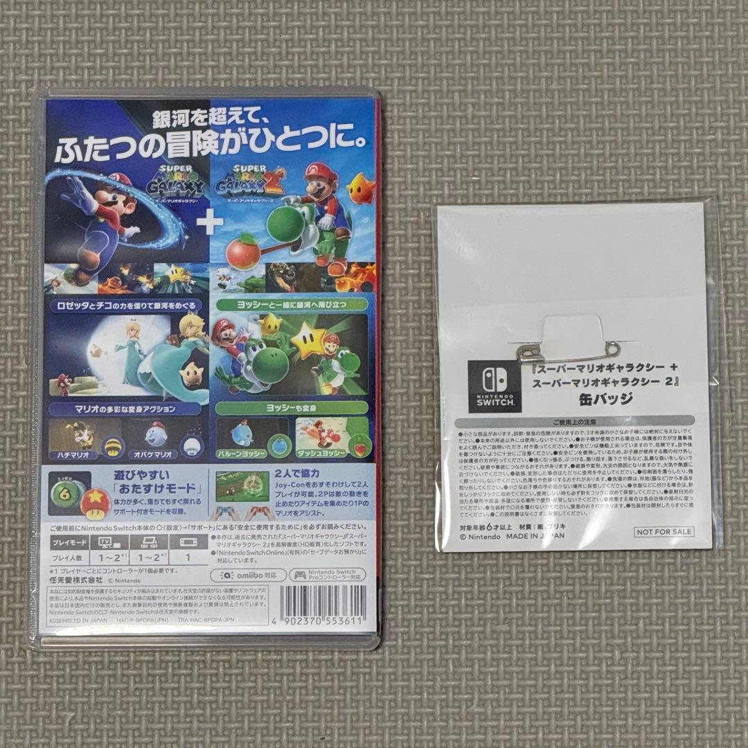スーパーマリオギャラクシー + スーパーマリオギャラクシー ２