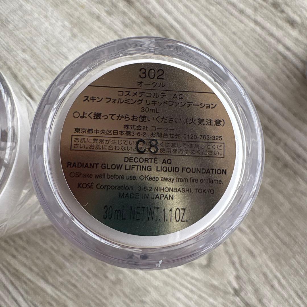 コスメデコルテAQスキンフォルミングリキッドファンデーション