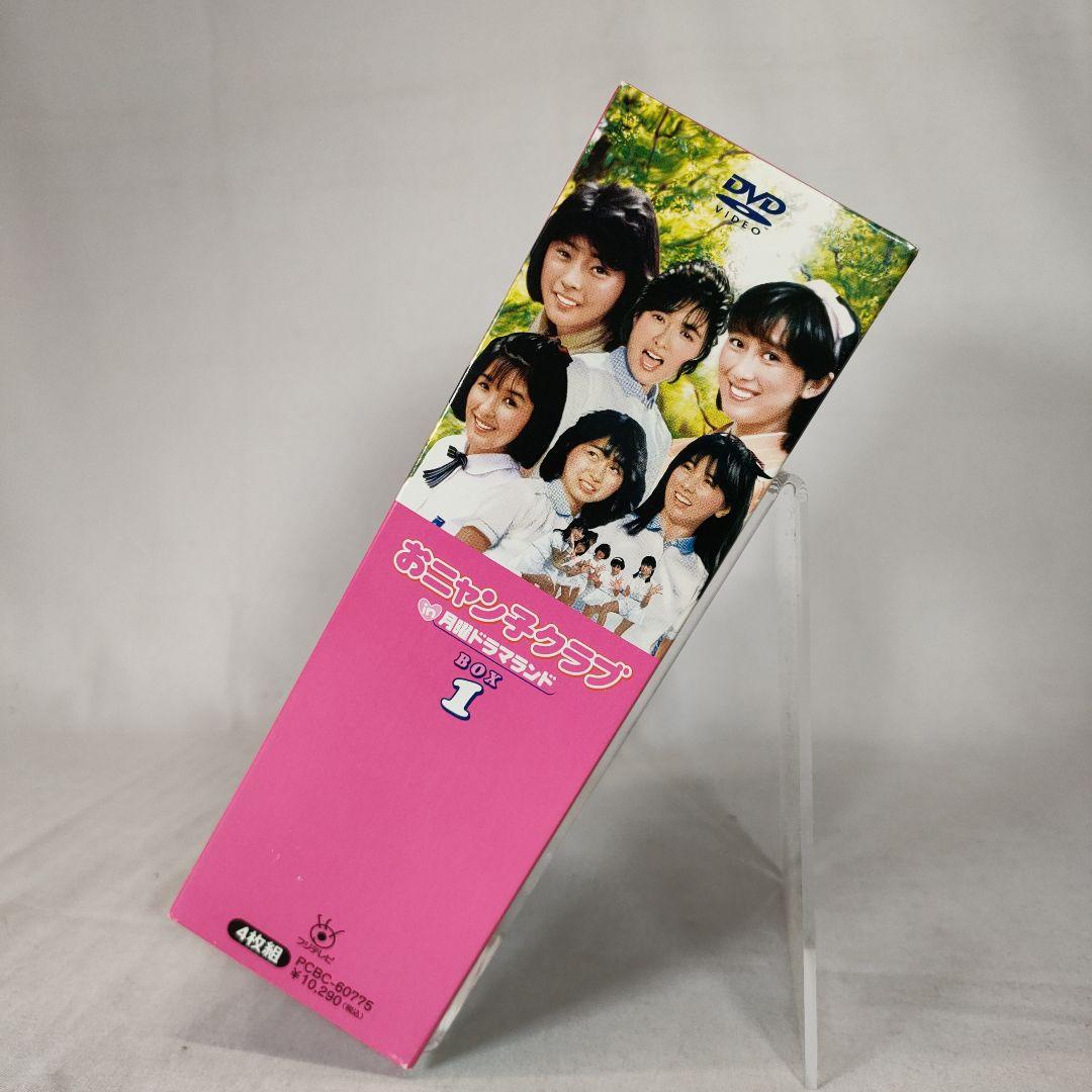 おニャン子クラブ in月曜ドラマランド DVD BOX 1