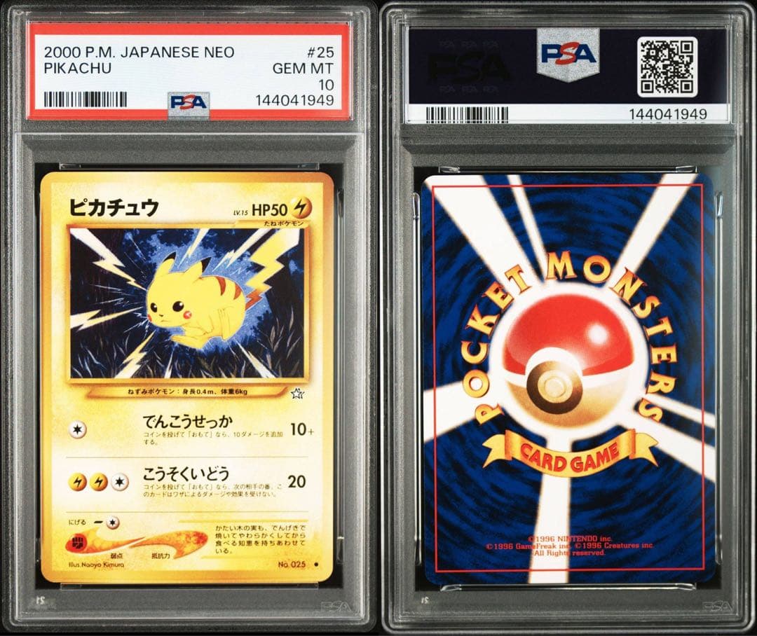 PSA10 ピカチュウ NEO 25 旧裏 プロモ 2000