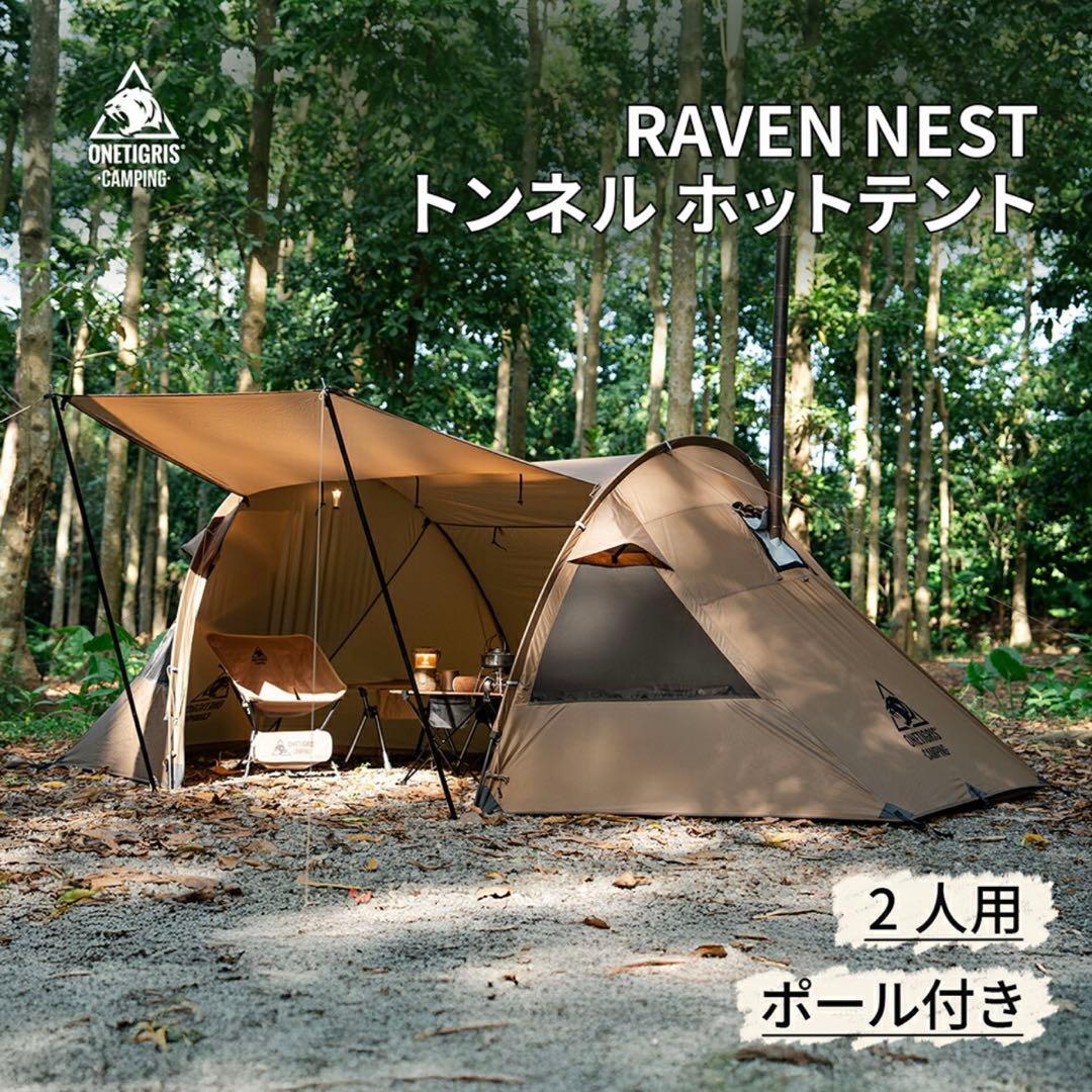 【試し張りのみ美品】RAVEN NEST テント本体+専用インナーセット