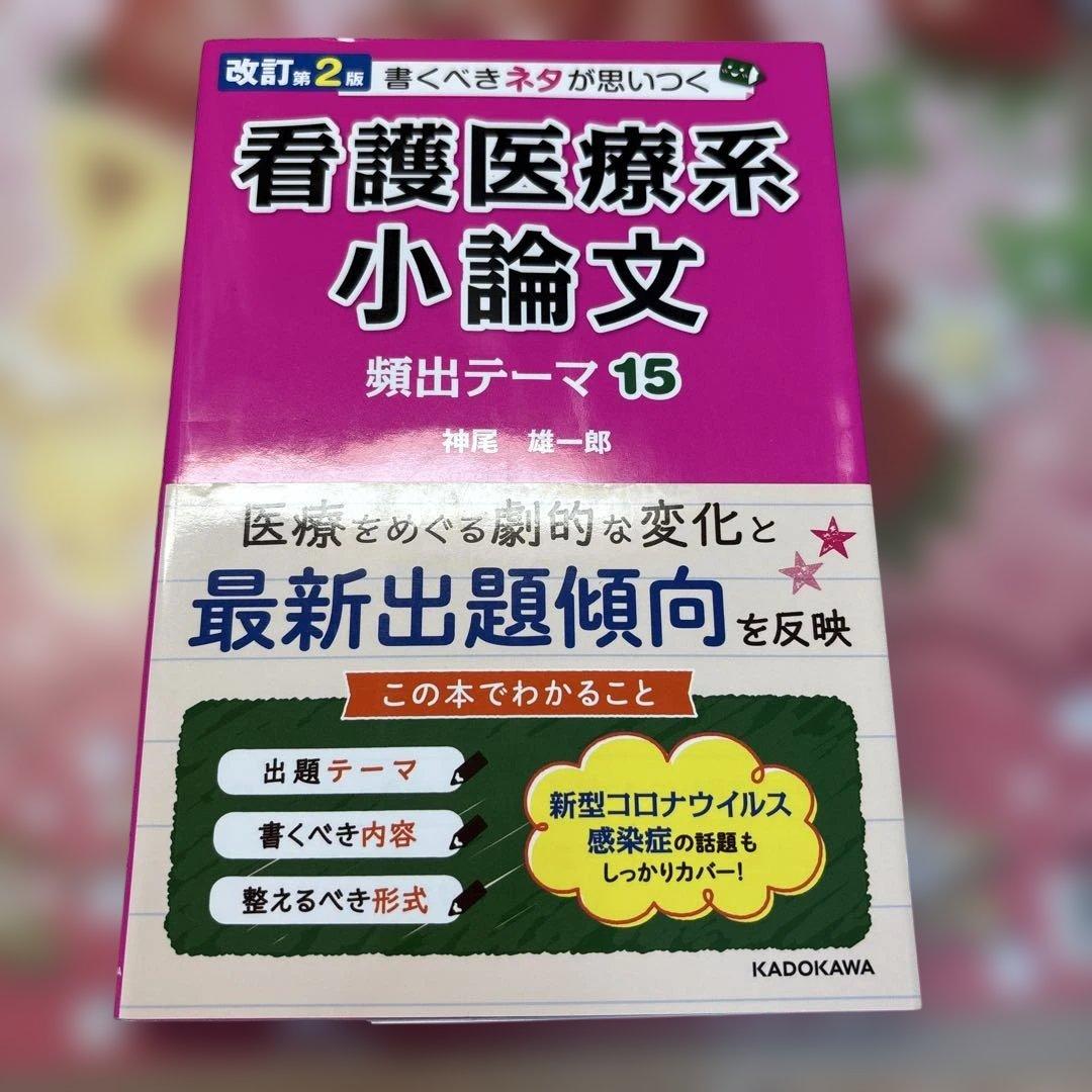 看護・医療系大学 小論文対策版　4冊おまとめセット