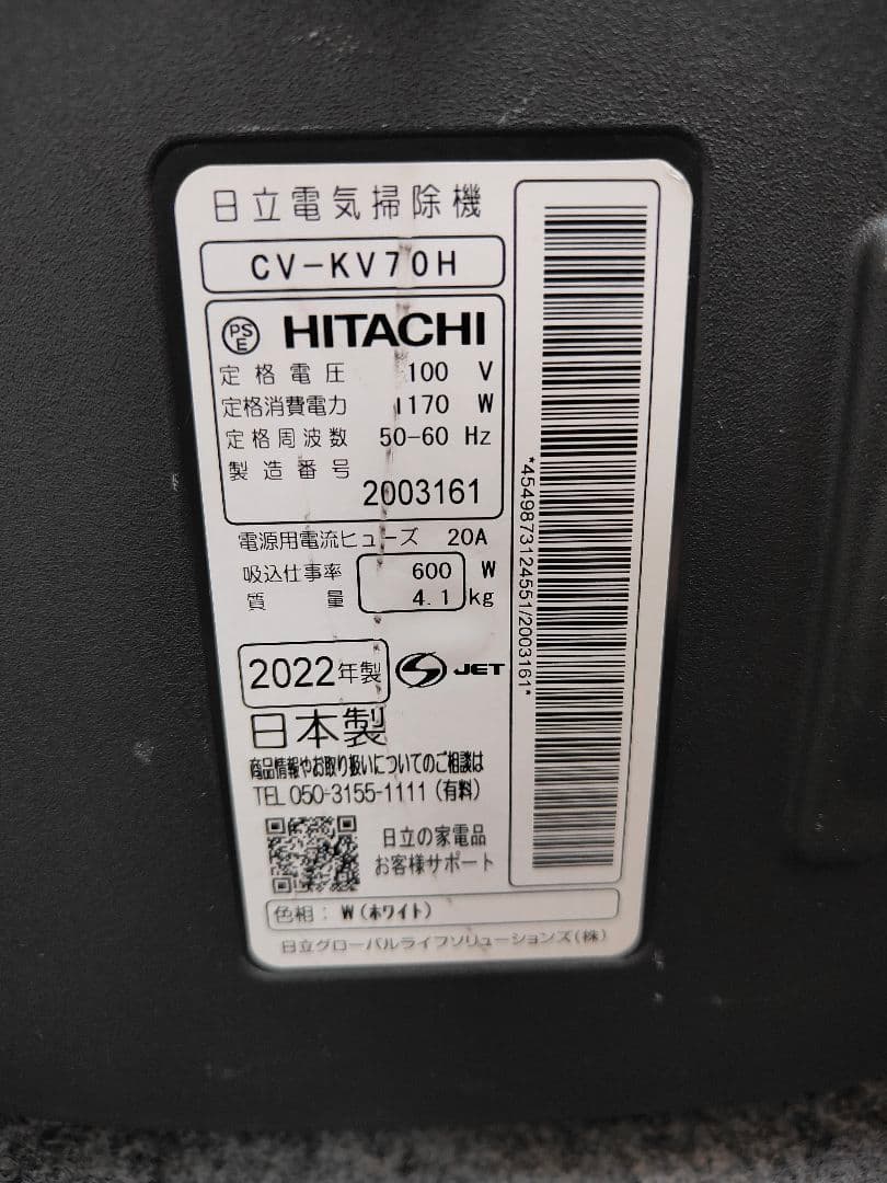 日立掃除機 CV-KV70H-W 紙パック式(2022年製)