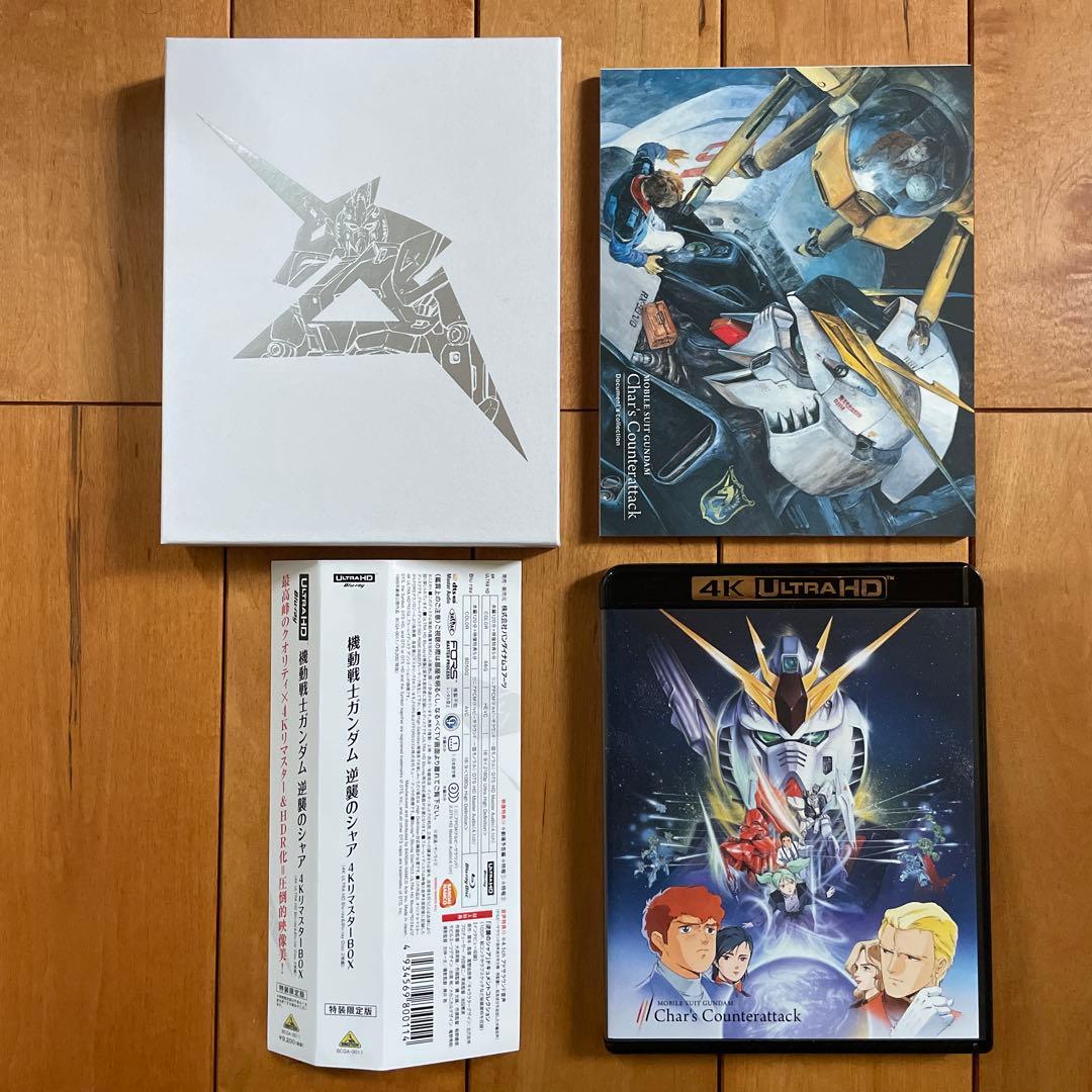 機動戦士ガンダム 逆襲のシャア 4KリマスターBOX('88サンライズ)〈特装…