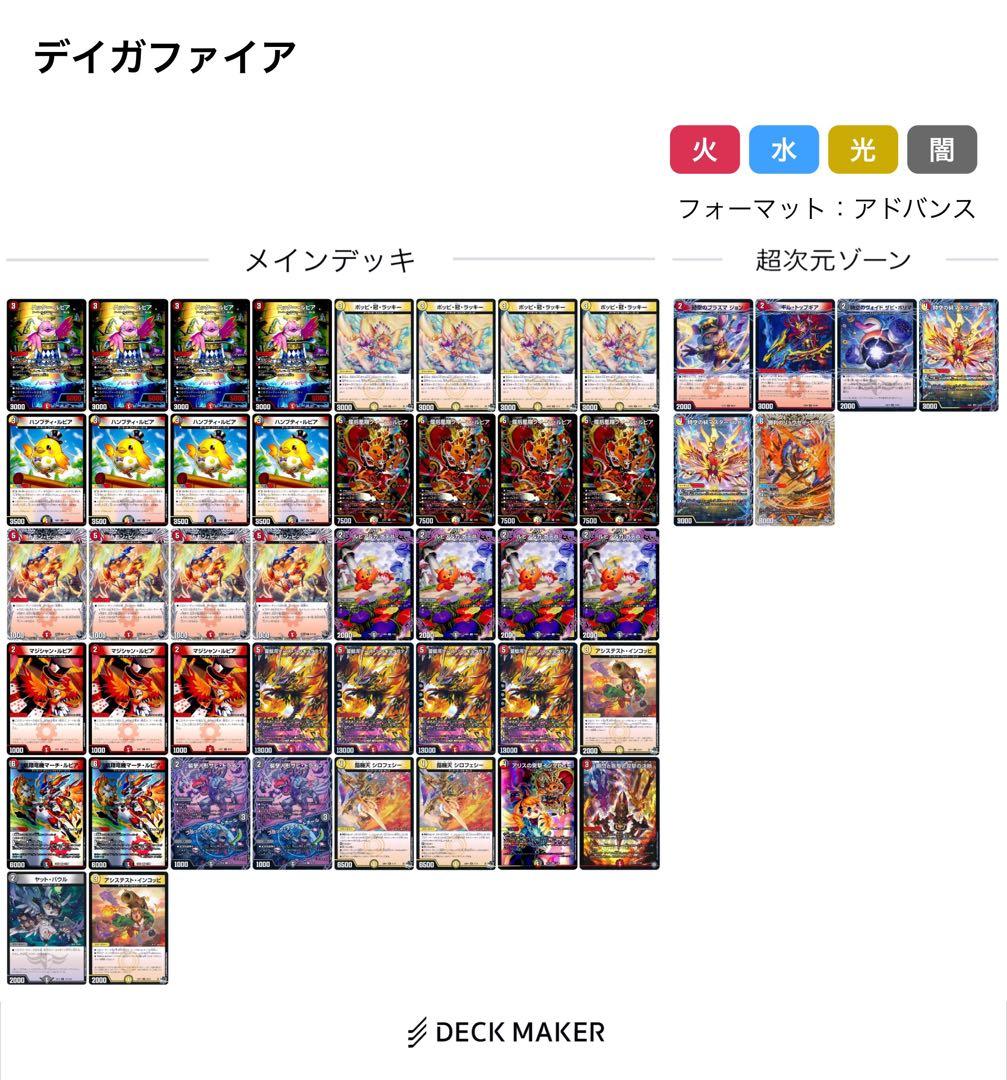 デイガファイアーバード　デッキ　アドバンスver 超次元ゾーン&調整パーツ付き